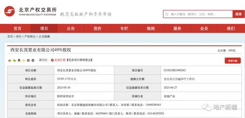 底價5.38億，中國金茂掛牌轉讓西安長茂置業49%股權，釋放何種市場信號？